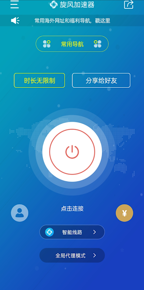 旋风加速r免费登录下载android下载效果预览图